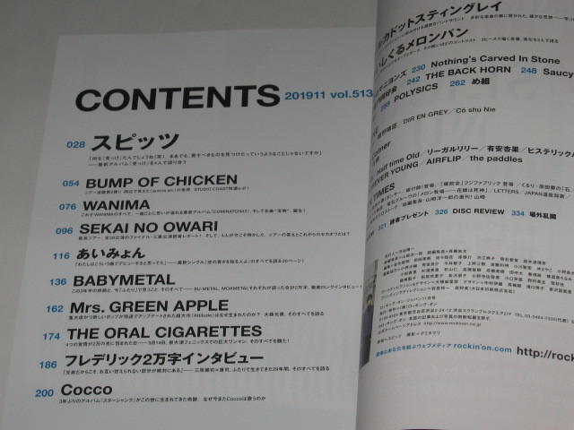 ロッキング・オン・ジャパン 2019年11月号/スピッツ/あいみょん/WANIMA/BABYMETAL_画像2