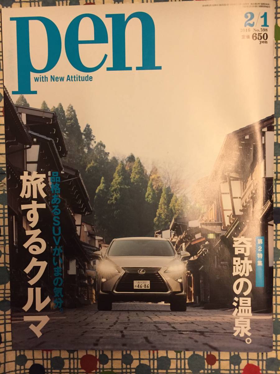 pen with New Attitude 2016 No.398『品格あるSUVが今の気分。旅するクルマ』２０１６年２月１日発行 ６５０円/LEXUSRANGEROVERJeepAudi_画像1