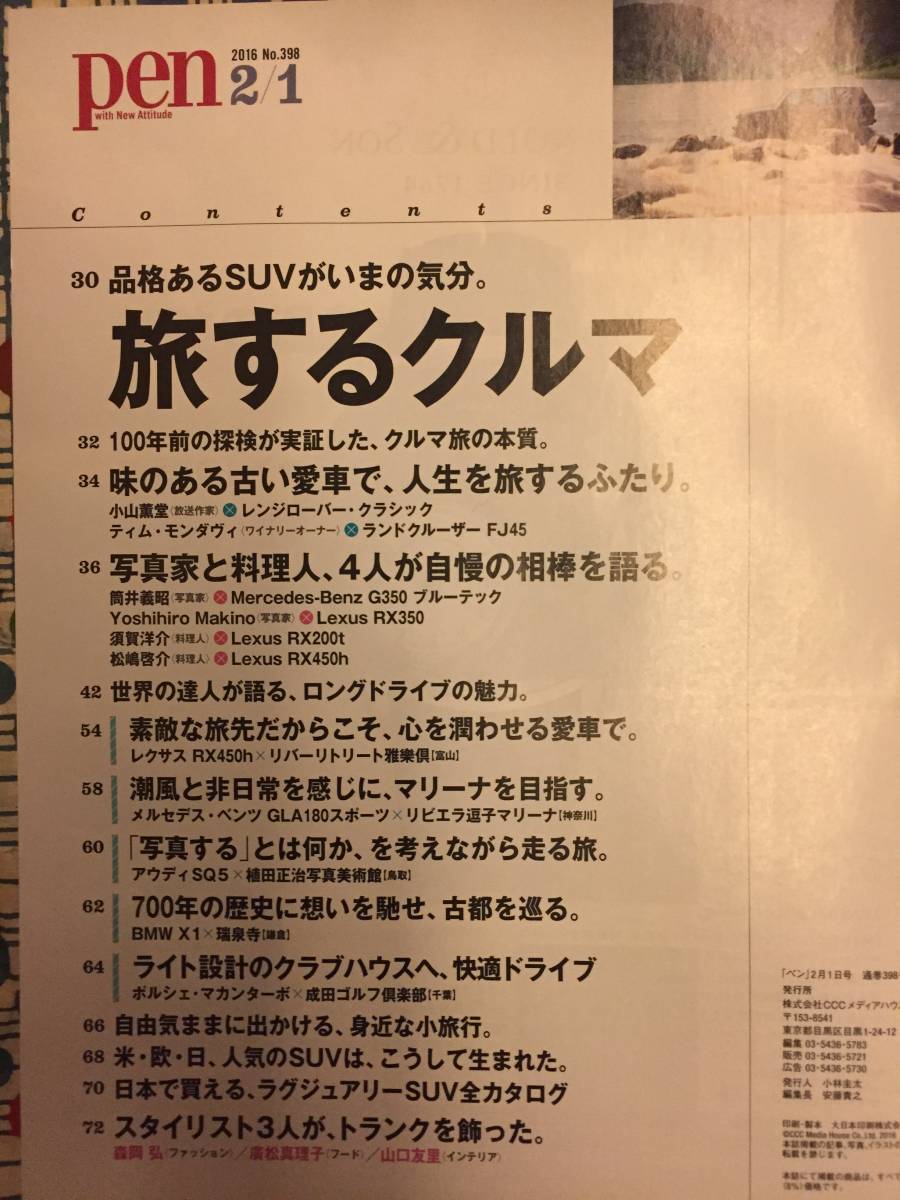 pen with New Attitude 2016 No.398『品格あるSUVが今の気分。旅するクルマ』２０１６年２月１日発行 ６５０円/LEXUSRANGEROVERJeepAudi_画像2