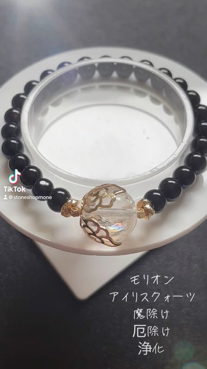 モリオン アイリスクォーツ 虹あり!! デザインブレスレット 天然石 パワーストーン デザブレ