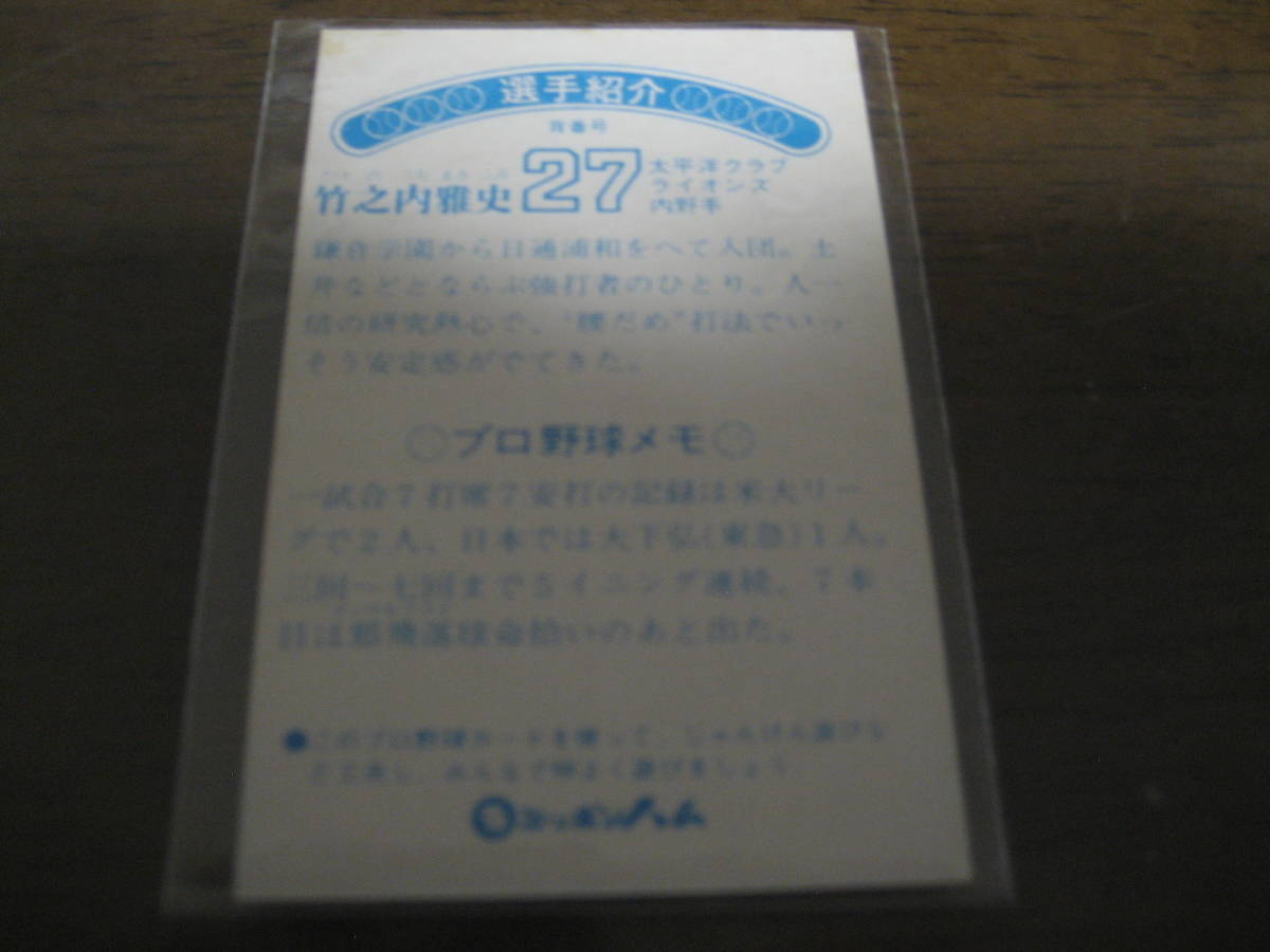  Nippon ham sausage card / bamboo . inside . history / futoshi flat . Club lion z