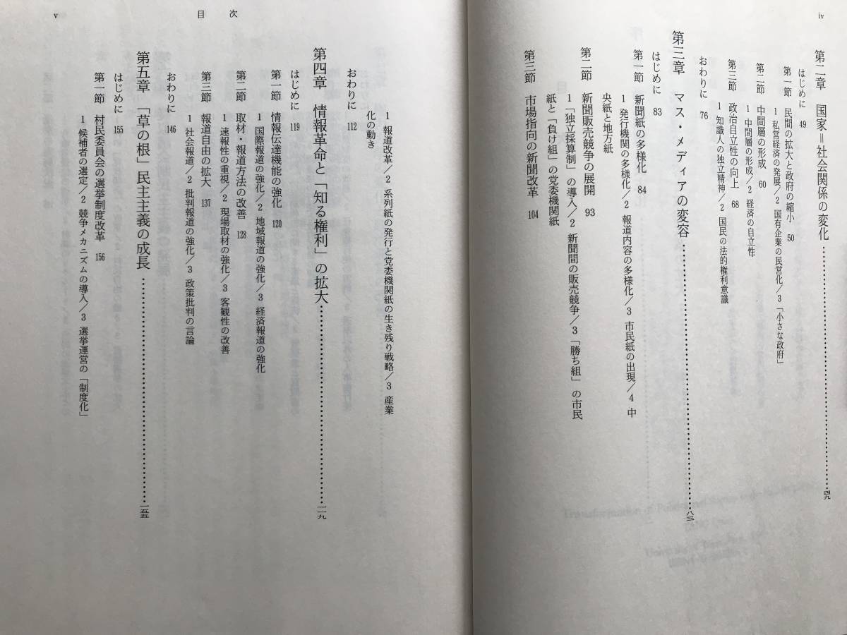 『変貌する中国政治 漸進路線と民主化』唐亮 TANG Liang 東京大学出版会 2001年 ※共産党の変容と政治改革の拡大・草の根民主主義 他 05649_画像3