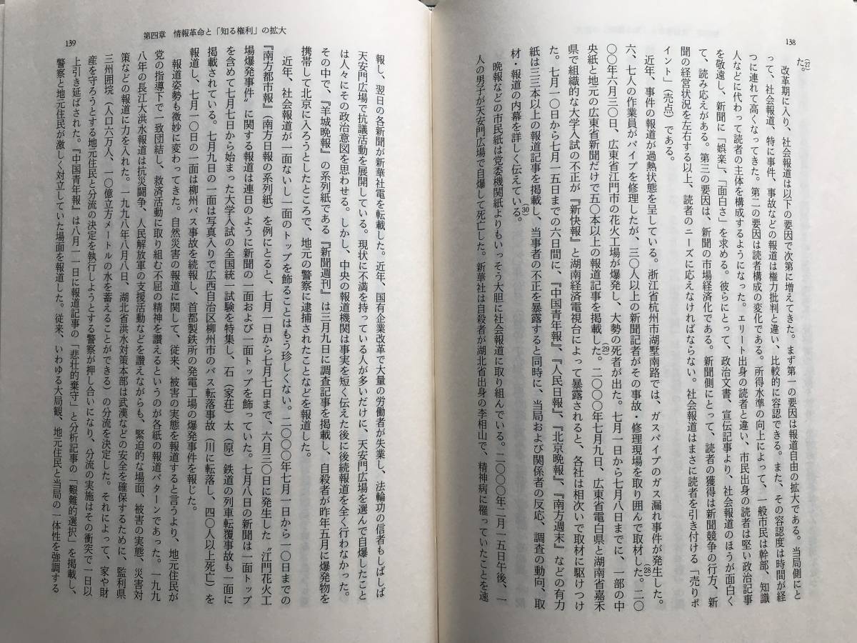 『変貌する中国政治 漸進路線と民主化』唐亮 TANG Liang 東京大学出版会 2001年 ※共産党の変容と政治改革の拡大・草の根民主主義 他 05649_画像7