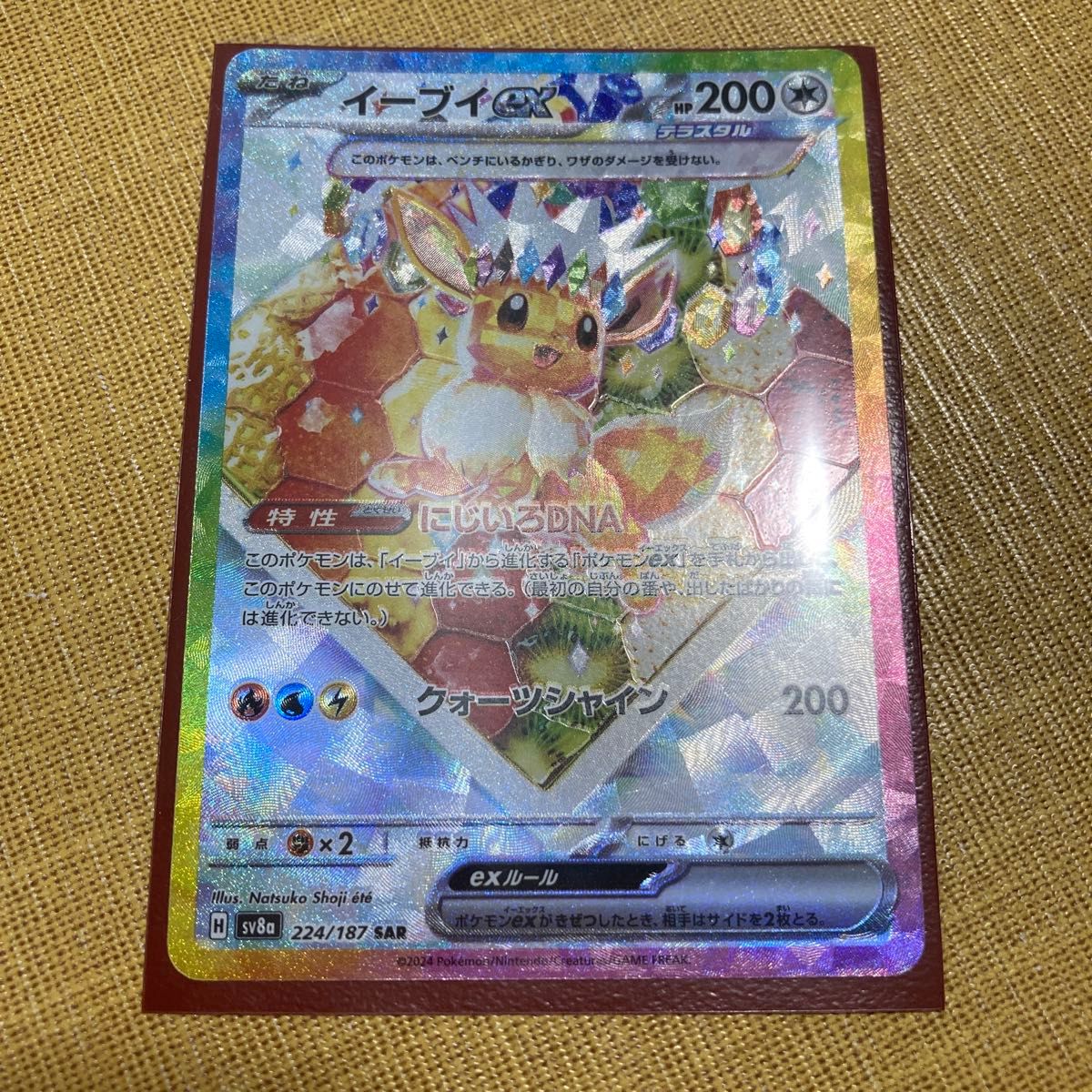 ポケモンカード イーブイex sv8a テラスタルフェスex SAR 224 ポケモンカード イーブイex sv8a テラスタルフェスex SAR 224
