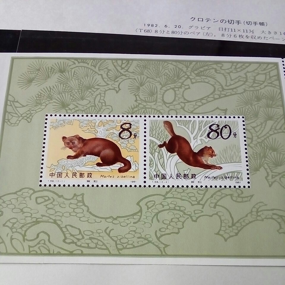 中国切手　ボストーク　1982年　クロテン　切手帳ペーン　美品　1900円