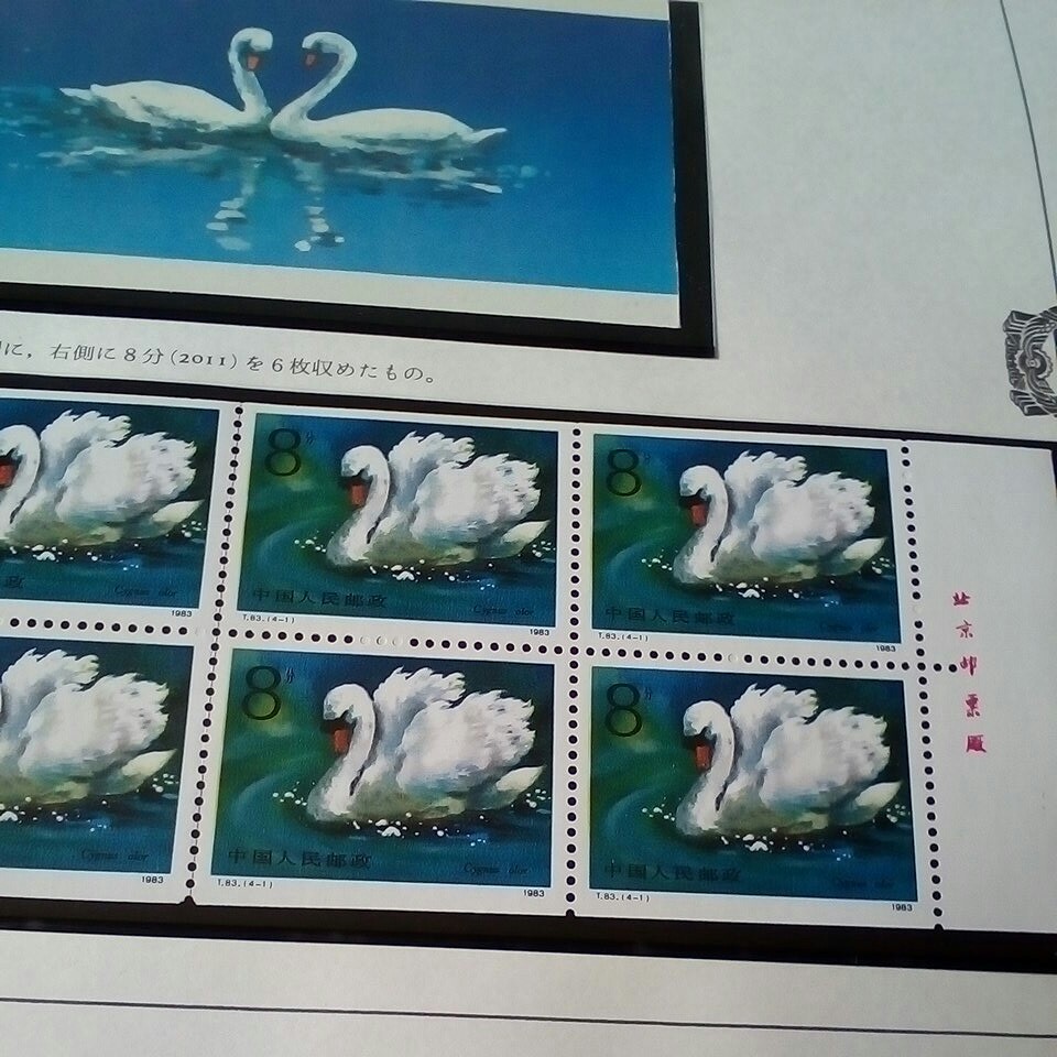 中国切手　ボストーク　1983年　白鳥　切手帳ペーン　美品　1500円