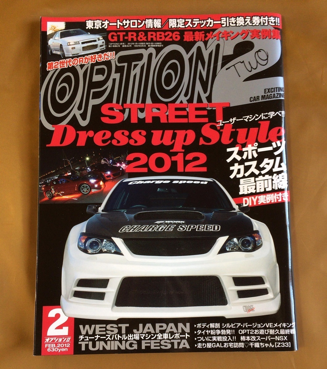 オプション2★GT-R RB26/BNR32 メイキング実例集★ストリート ドレスアップスタイル インテグラ DB8/ランエボ CT9A/スープラ JZA80★2012年_画像1