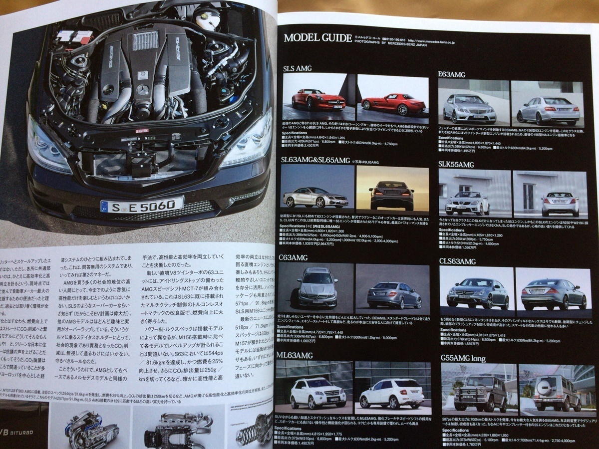 オンリーメルセデス 2011年#137★AMG徹底特集 SLS AMG GT3／55系,63系オススメUSEDカー★Cラクス グレート別研究 W203/W204 #ベンツの画像5