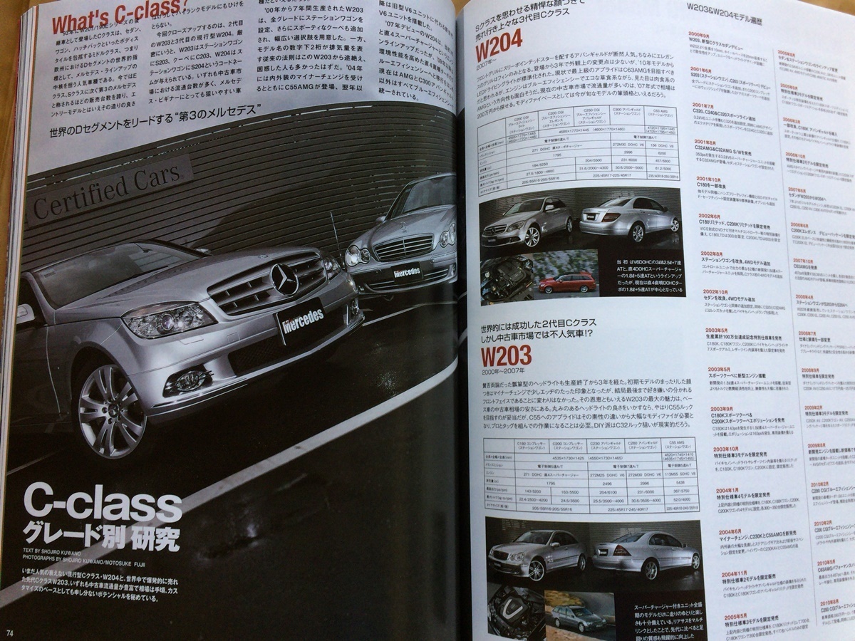 オンリーメルセデス 2011年#137★AMG徹底特集 SLS AMG GT3／55系,63系オススメUSEDカー★Cラクス グレート別研究 W203/W204 #ベンツの画像9