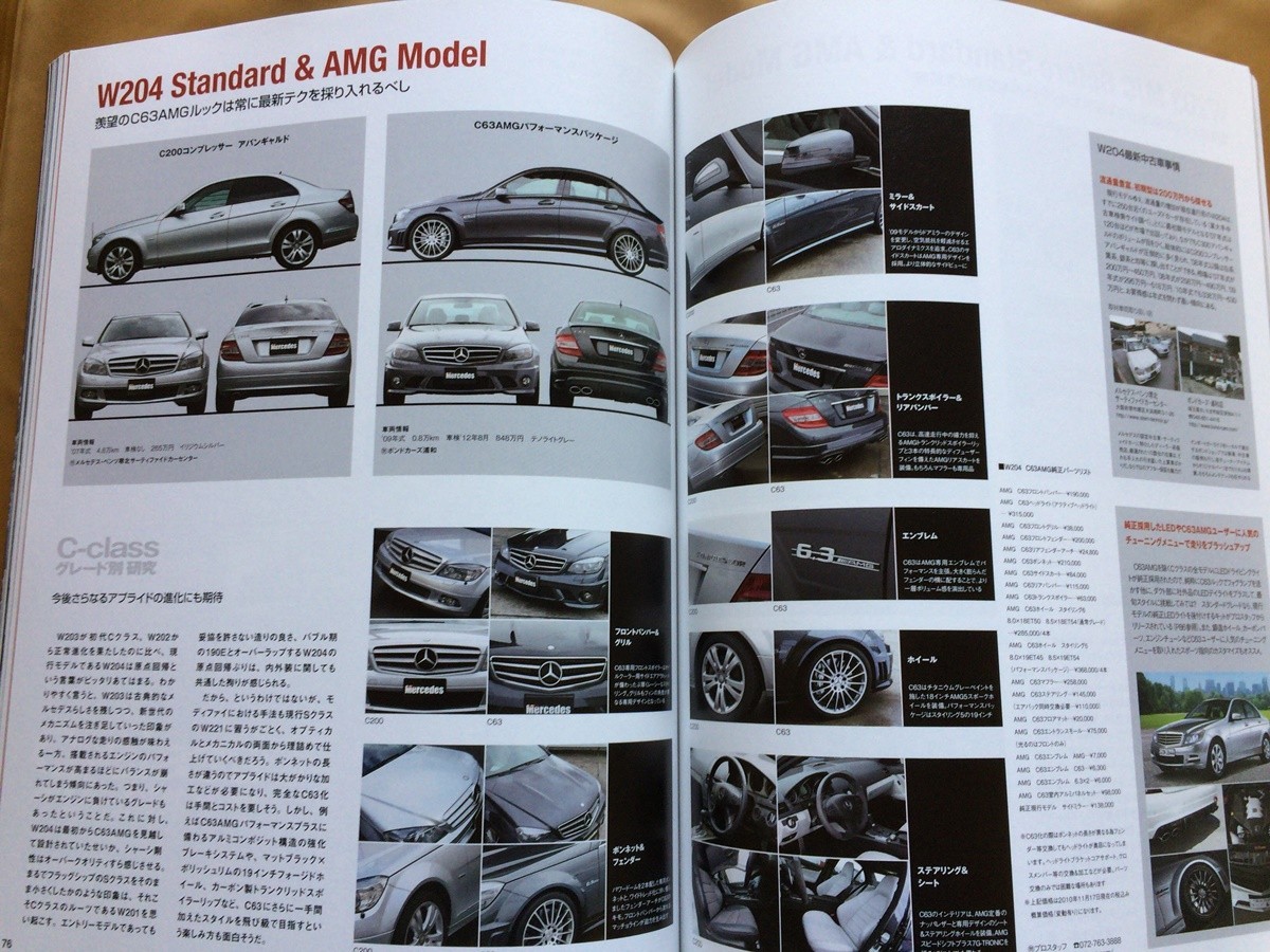オンリーメルセデス 2011年#137★AMG徹底特集 SLS AMG GT3／55系,63系オススメUSEDカー★Cラクス グレート別研究 W203/W204 #ベンツの画像8