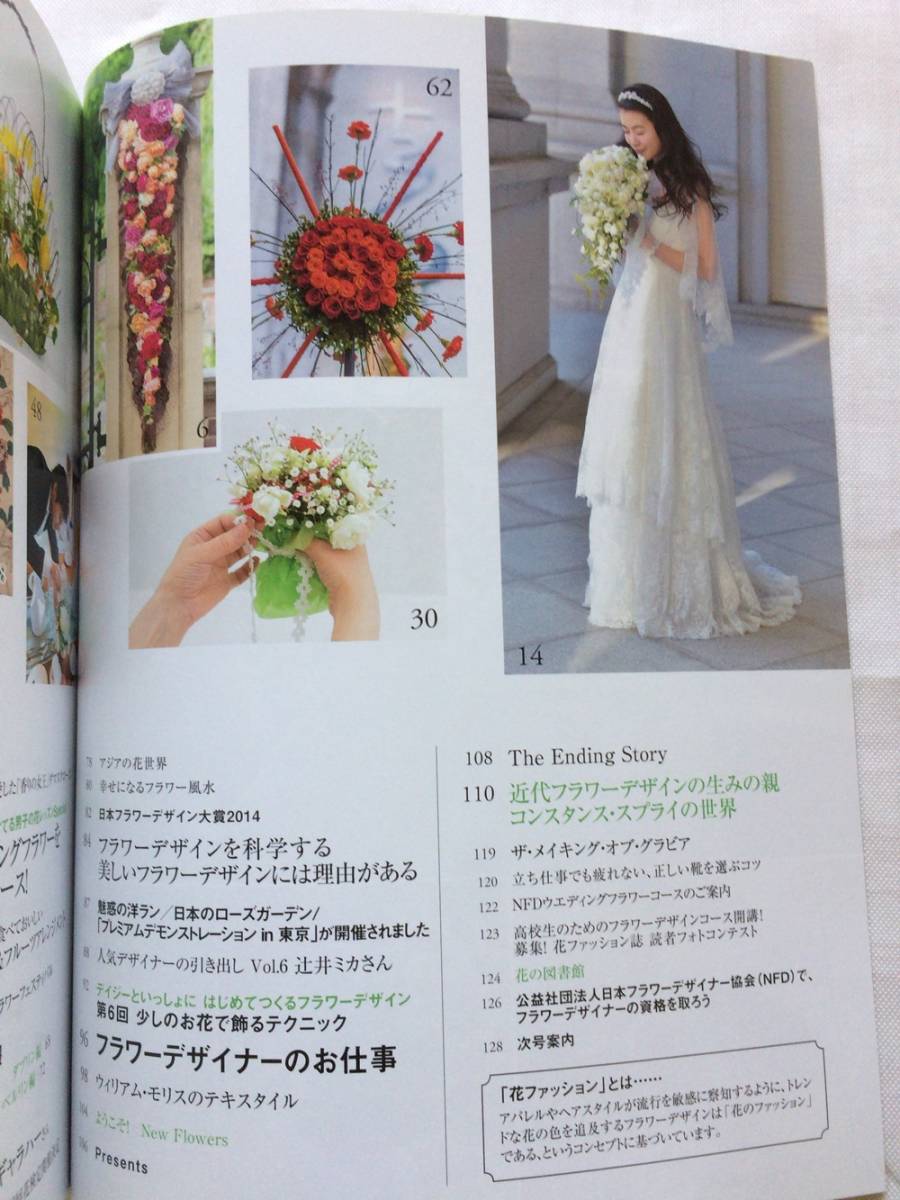 ヤフオク 花fashion 花ファッション 15年春夏号 6 ガー ヤフオク 花fashion 花ファッション 15年春夏号 6 ガー