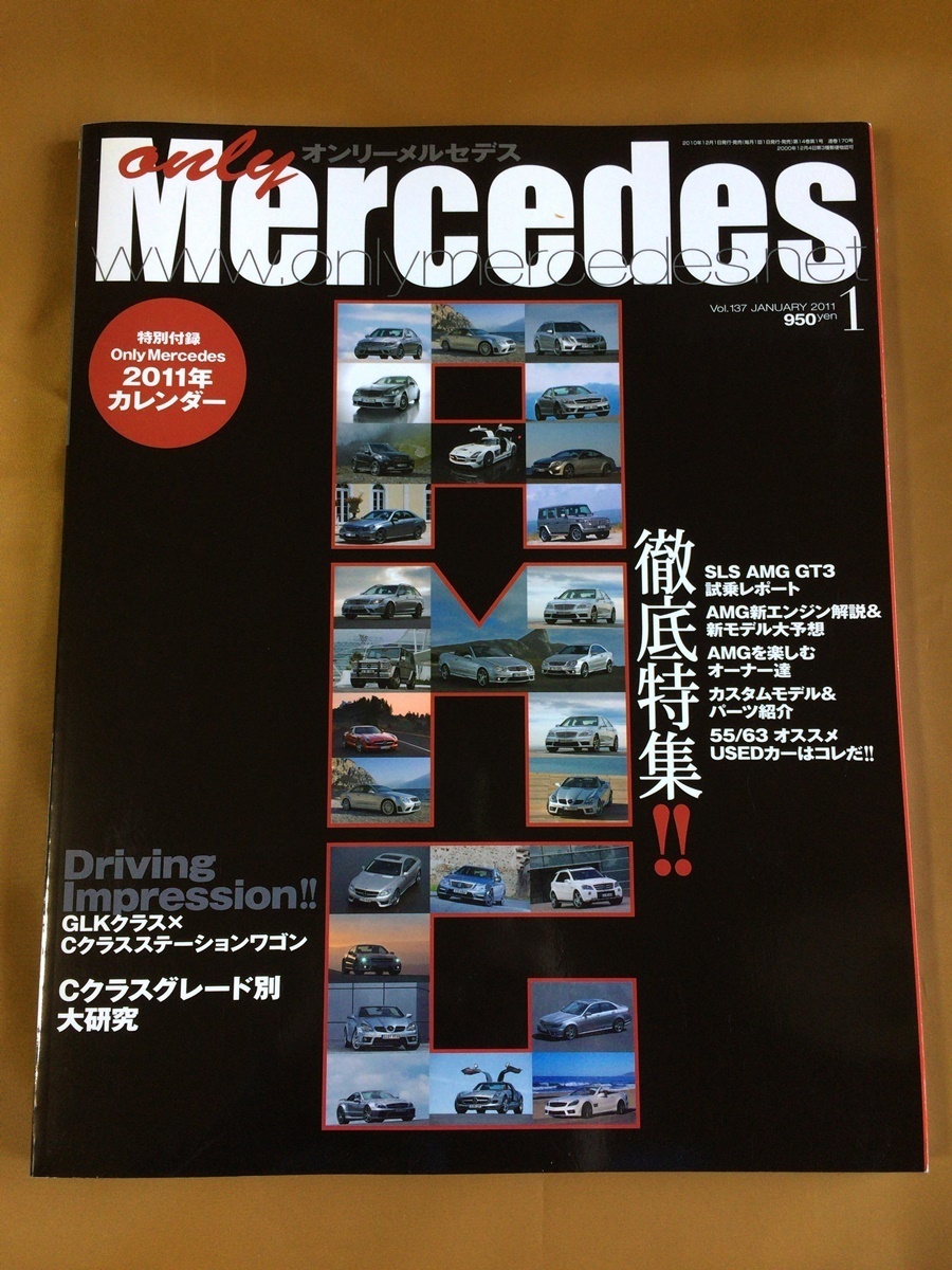 オンリーメルセデス 2011年#137★AMG徹底特集 SLS AMG GT3／55系,63系オススメUSEDカー★Cラクス グレート別研究 W203/W204 #ベンツの画像1