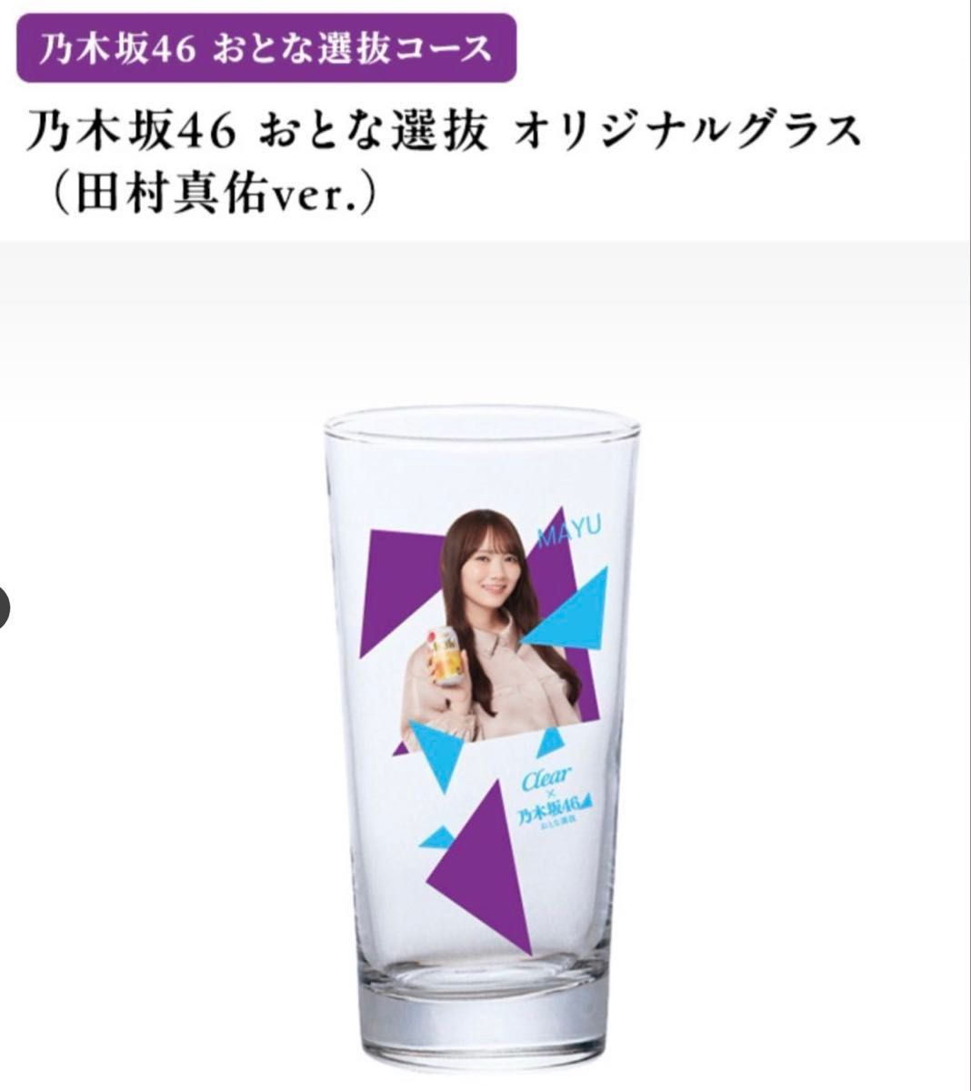 乃木坂46 大人選抜グラス4個セット。 乃木坂46 大人選抜グラス4個セット。