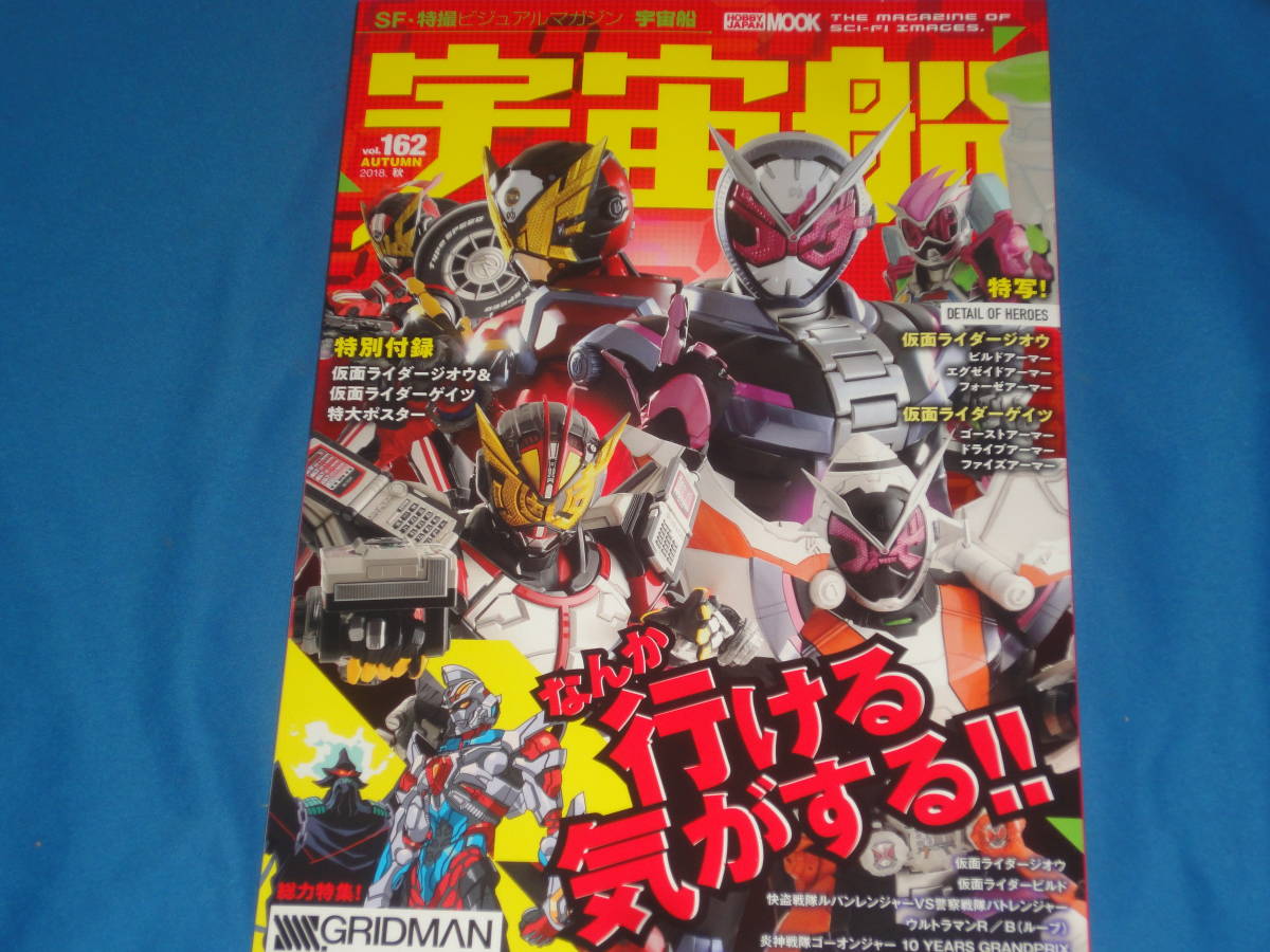 雑誌 宇宙船 18年秋 Vol 162 雑誌 宇宙船 18年秋 Vol 162