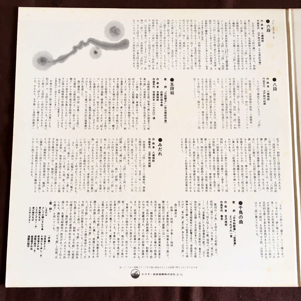 2 листов комплект LP/./ кото / Miyagi дорога самец шедевр / классика шедевр / Miyagi . плата ./ Miyagi число ./ Kobashi ../ Kikuchi ../ весна. море / менять . искривление /. звук / шесть уровень /. уровень /. уровень ./.../ тысяч птица. искривление /1972
