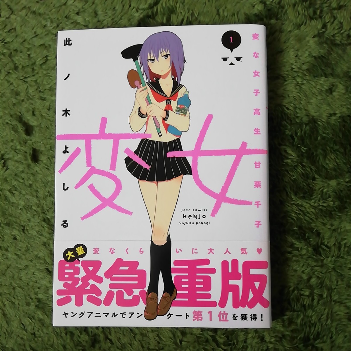 Paypayフリマ 白泉社 変女 1巻 此ノ木よしる 中古品 Paypayフリマ 白泉社 変女 1巻 此ノ木よしる 中古品