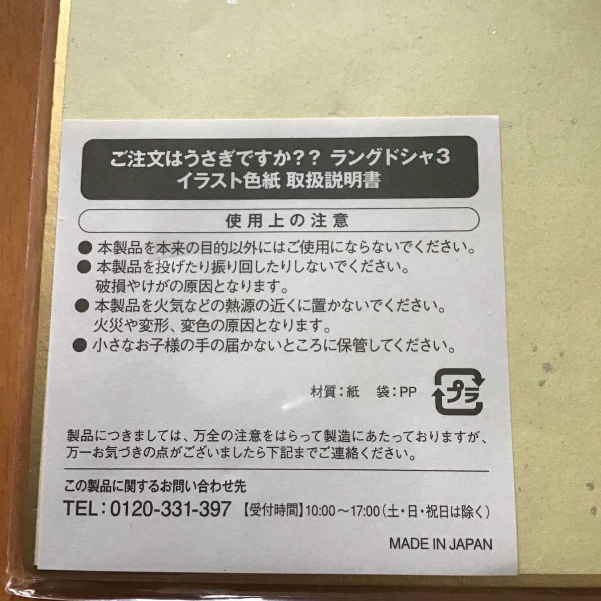 ご注文はうさぎですか ラングドシャ3 イラスト色紙 ココア ローソン限定 ごちうさ 内袋未開封品 Unsojp เว บประม ลส นค าของญ ป นด วยต วเอง จ ดส งเร วหน าบ านค ณ ประม ลง ายด วยต วเอง ด วยระบบประม ลภาษาไทย Yahoo Auction Bid Japan ご注文はうさぎですか ラングドシャ3 イラスト色紙 ココア ローソン限定 ごちうさ 内袋未開封品 Unsojp เว บประม ลส นค าของญ ป นด วยต วเอง จ ดส งเร วหน าบ านค ณ ประม ลง ายด วยต วเอง ด วยระบบประม ลภาษาไทย Yahoo Auction Bid Japan