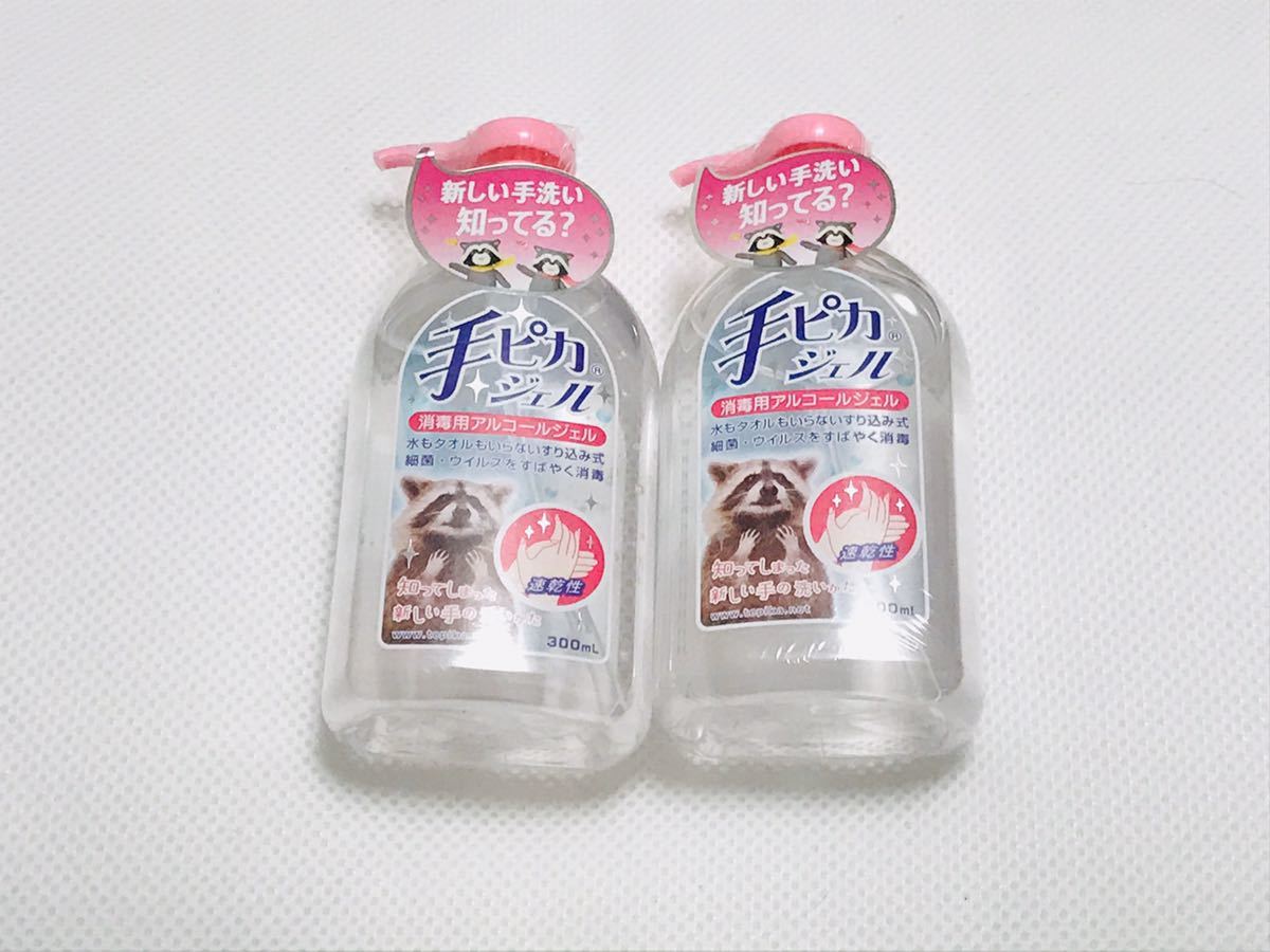 ★即発送★ 手ピカジェル 300mlx2 使用期限2023年2月 ★送料無料★ 手ピカ アルコール ジェル