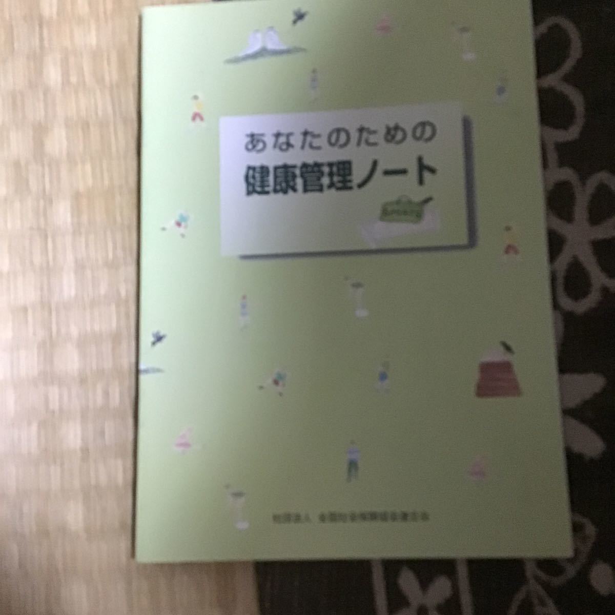 健康管理ノートの値段と価格推移は 3件の売買情報を集計した健康管理ノートの価格や価値の推移データを公開 健康管理ノートの値段と価格推移は 3件の売買情報を集計した健康管理ノートの価格や価値の推移データを公開