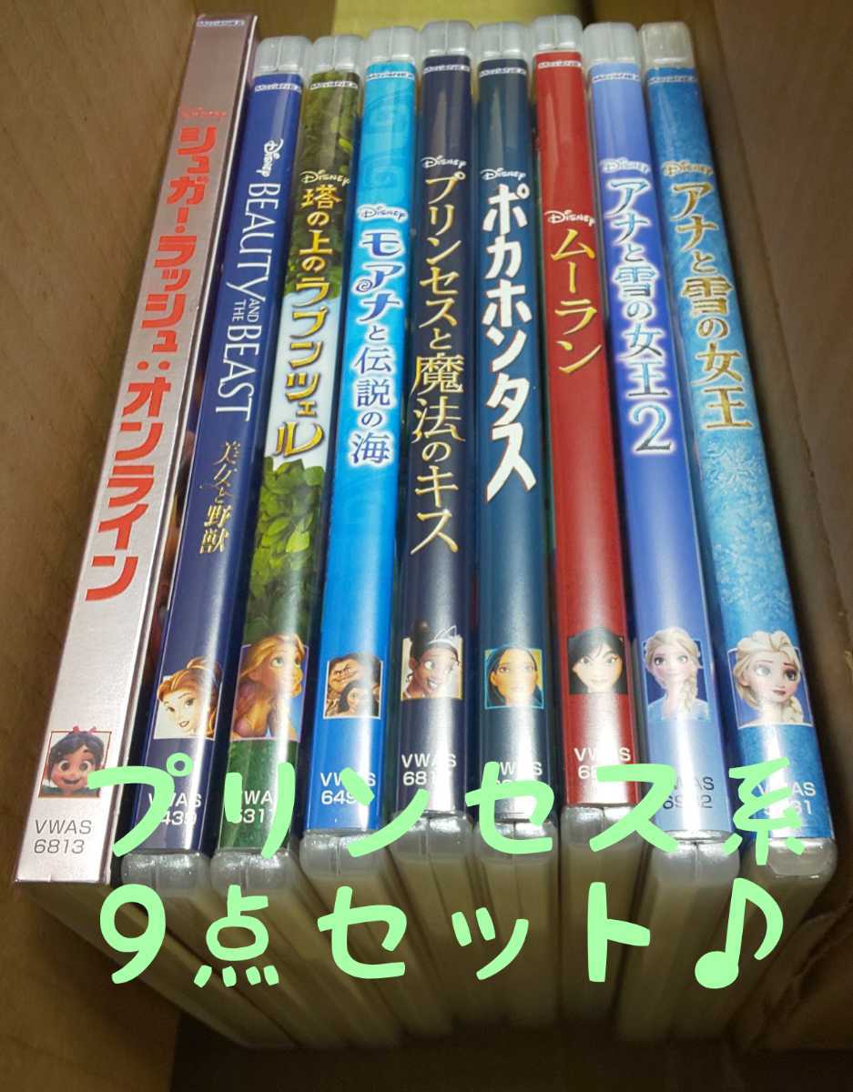 本物保証 Dvd プリンセスセット 等 シュガーラッシュオンライン 塔の上のラプンツェル プリンセスと魔法のキス アナ雪2 Movienex ディズニー ディズニー Labelians Fr