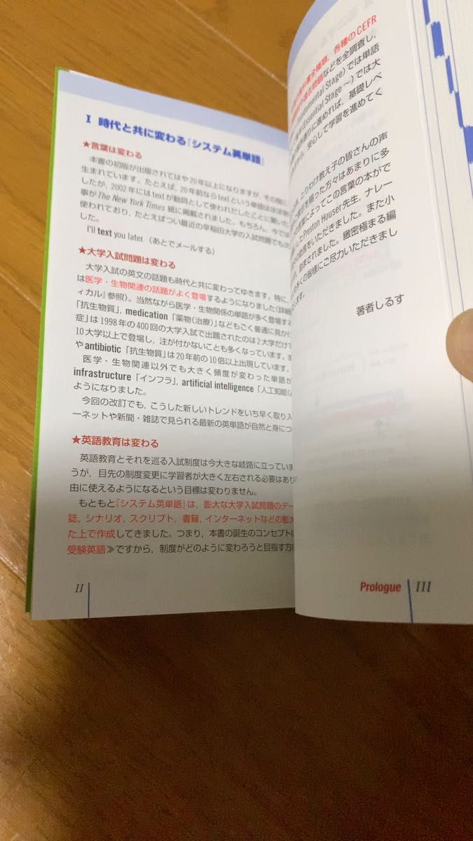 システム英単語Basic 5訂版