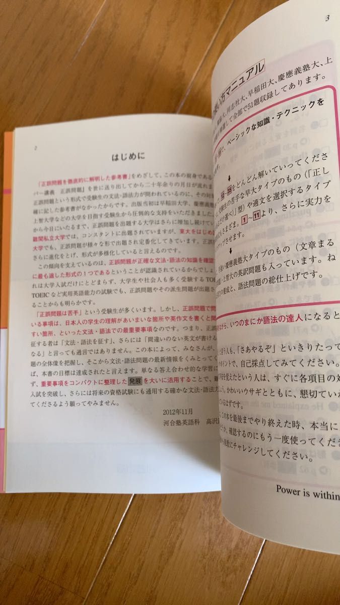 スーパー講義 英文法 語法 正誤問題 著 高沢節子 河合塾SERIES