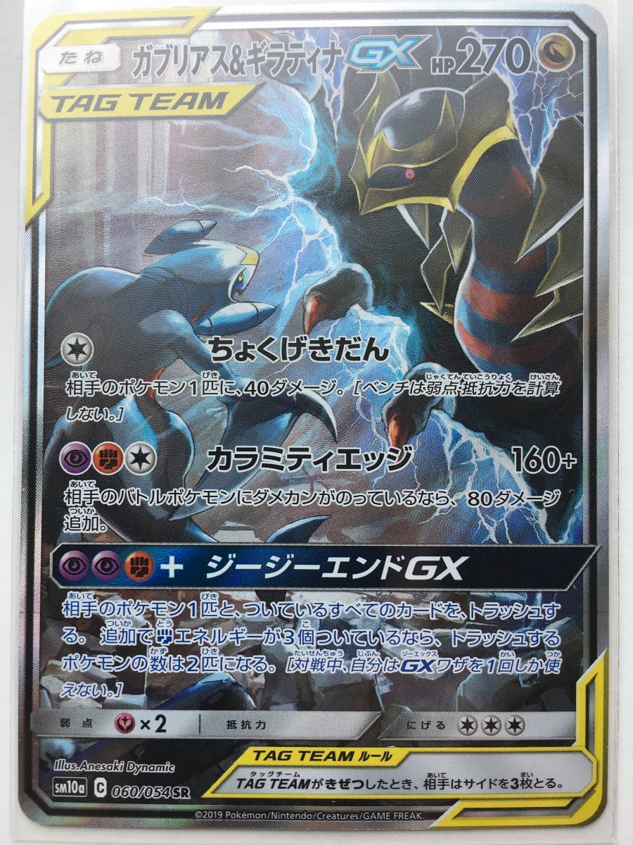 ポケモンカードゲーム ｓｍ１０ ガブリアス ギラティナｇｘ ｓｒ ほぼ スペシャルアート ポケモンカードゲーム 売買されたオークション情報 Yahooの商品情報をアーカイブ公開 オークファン Aucfan Com