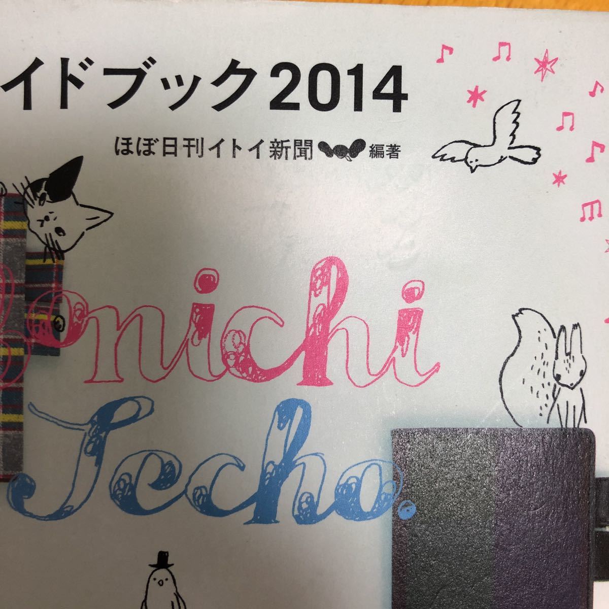 ほぼ日手帳公式ガイドブック２０１４☆定価１５００円♪_画像4