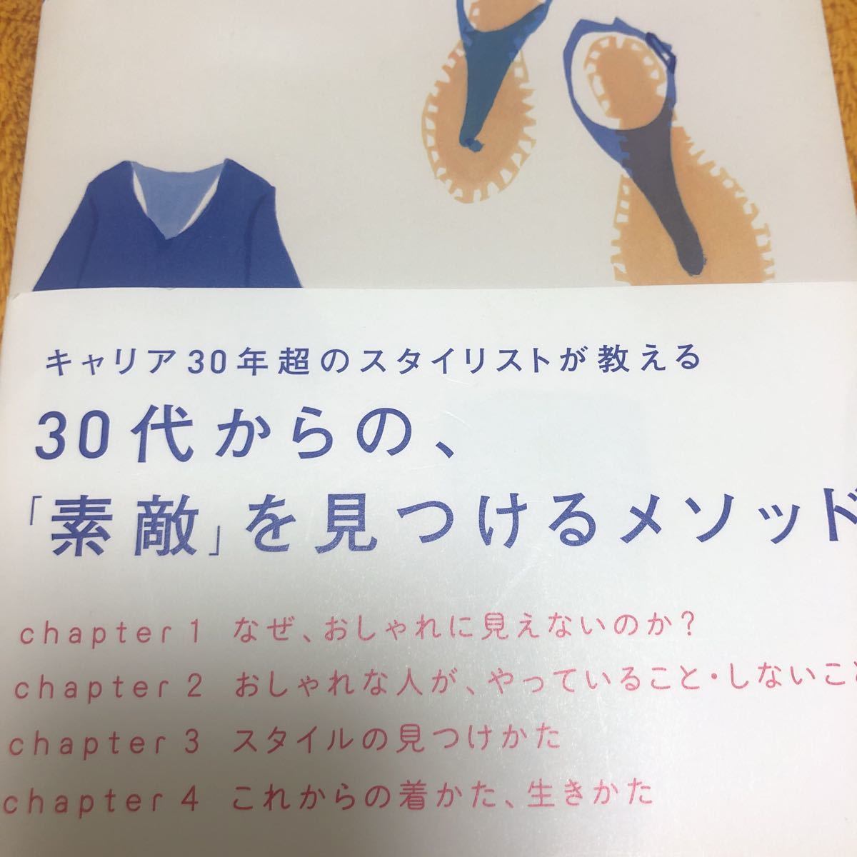 着かた、生きかた☆地曳いく子☆定価１２００円♪_画像3