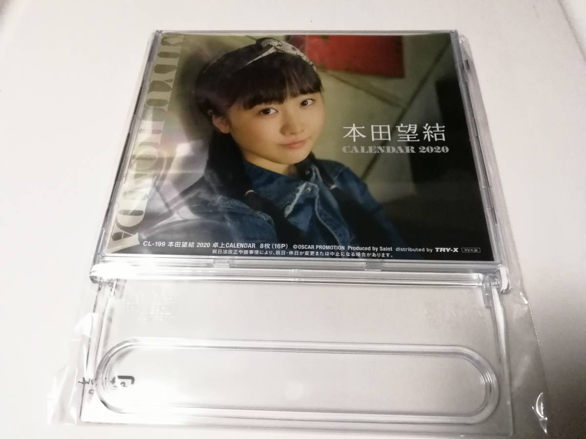 Paypayフリマ 本田望結 2020年卓上カレンダー 未開封新品 Paypayフリマ 本田望結 2020年卓上カレンダー 未開封新品