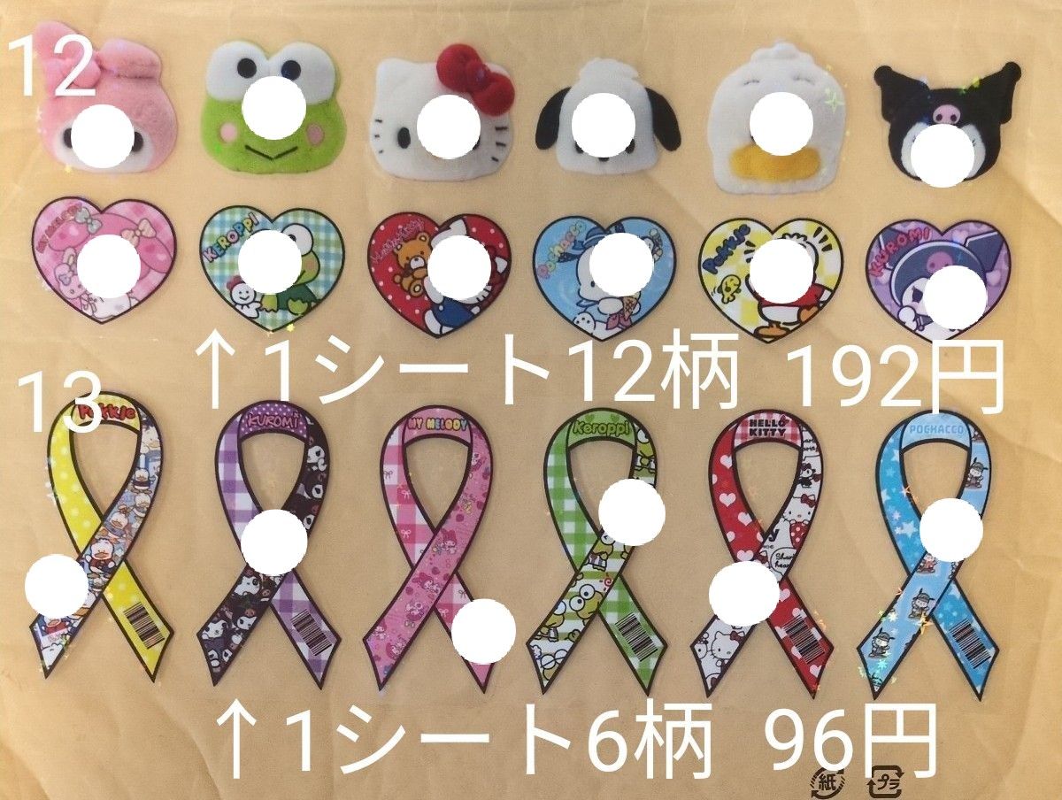 【7月末で一度出品終了予定】ロールシール　おすそわけ　切り売り19