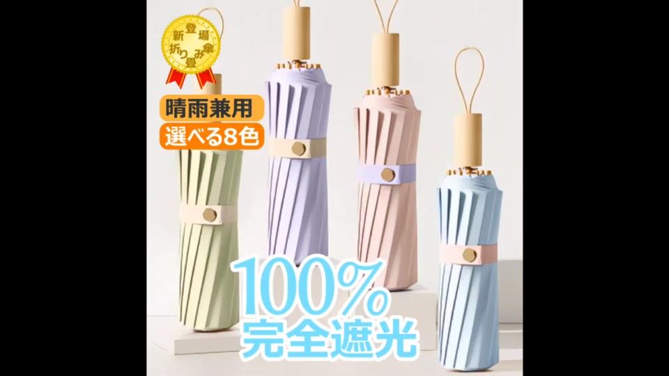 日傘 折りたたみ 傘 完全遮光 超軽量 395g バイカラー日傘 100cm UVカット 丈夫 晴雨兼用 折りたたみ傘 日傘 UV