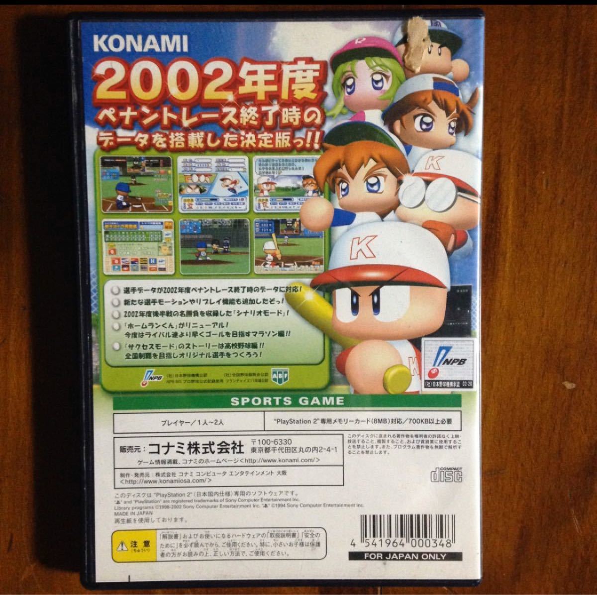 Paypayフリマ パワプロ9決定版 Ps2