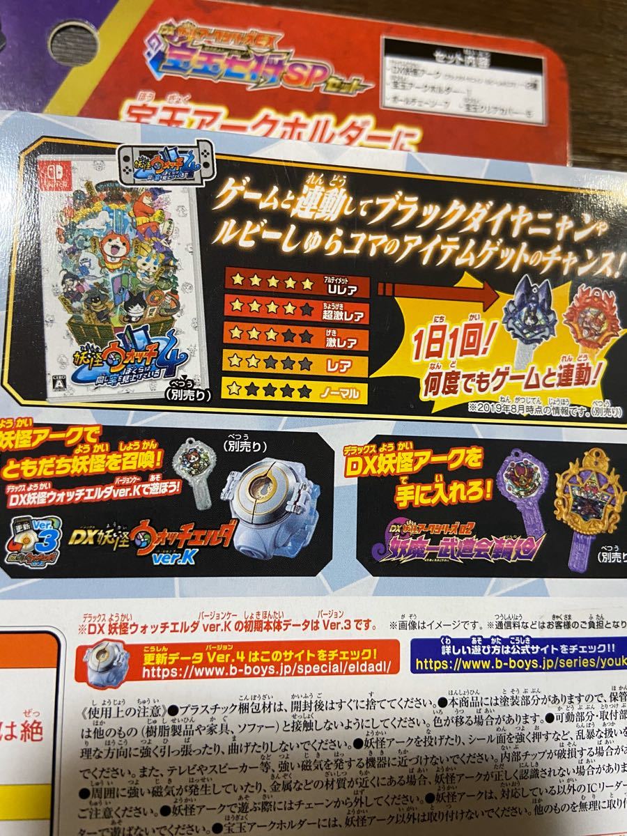 妖怪ウォッチ DX妖怪アークEX 宝玉七将SPセット|Yahoo!フリマ 妖怪ウォッチ DX妖怪アークEX 宝玉七将SPセット|Yahoo!フリマ