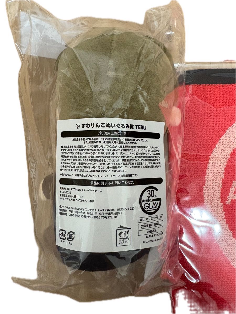 GLAY くじ TERU すわりんこ ハンドタオル 2点 セット GLAY エンタメくじ vol 2 TERU セット すわりんこ|Yahoo!フリマ