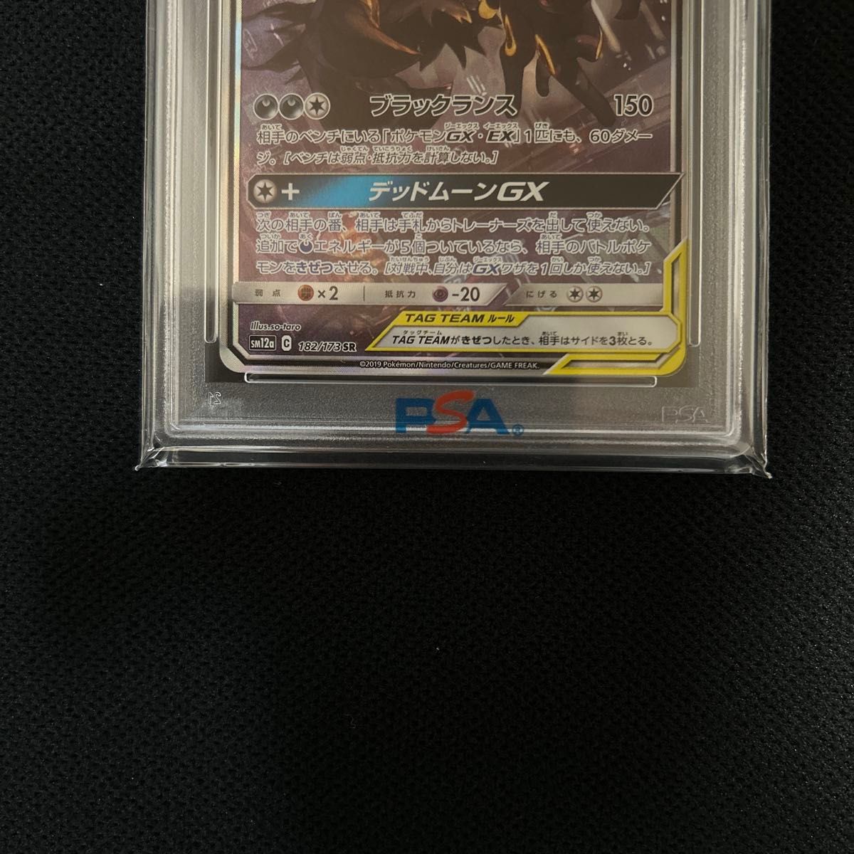 ブラッキー&ダークライGX PSA9 SA ポケカ｜Yahoo!フリマ（旧