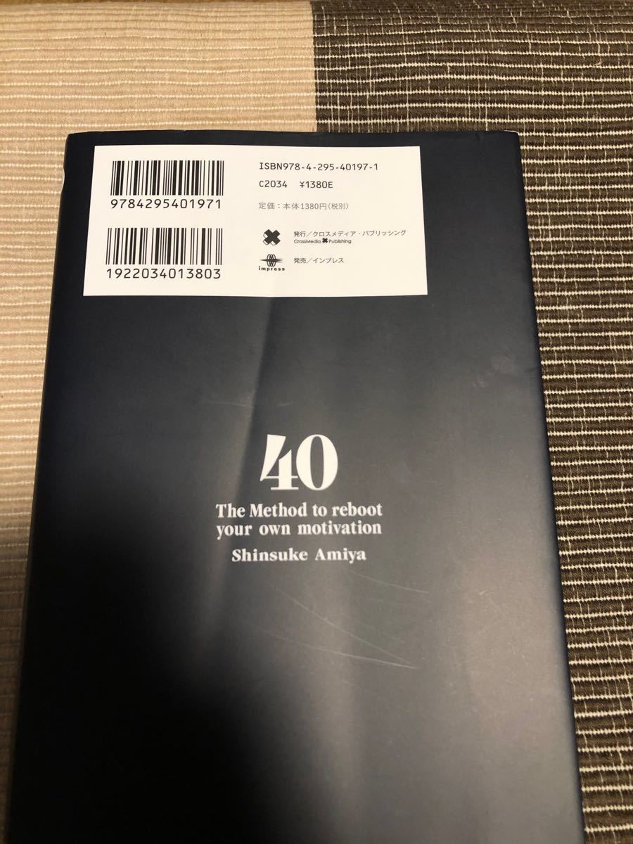 40代の自己啓発　網屋信介