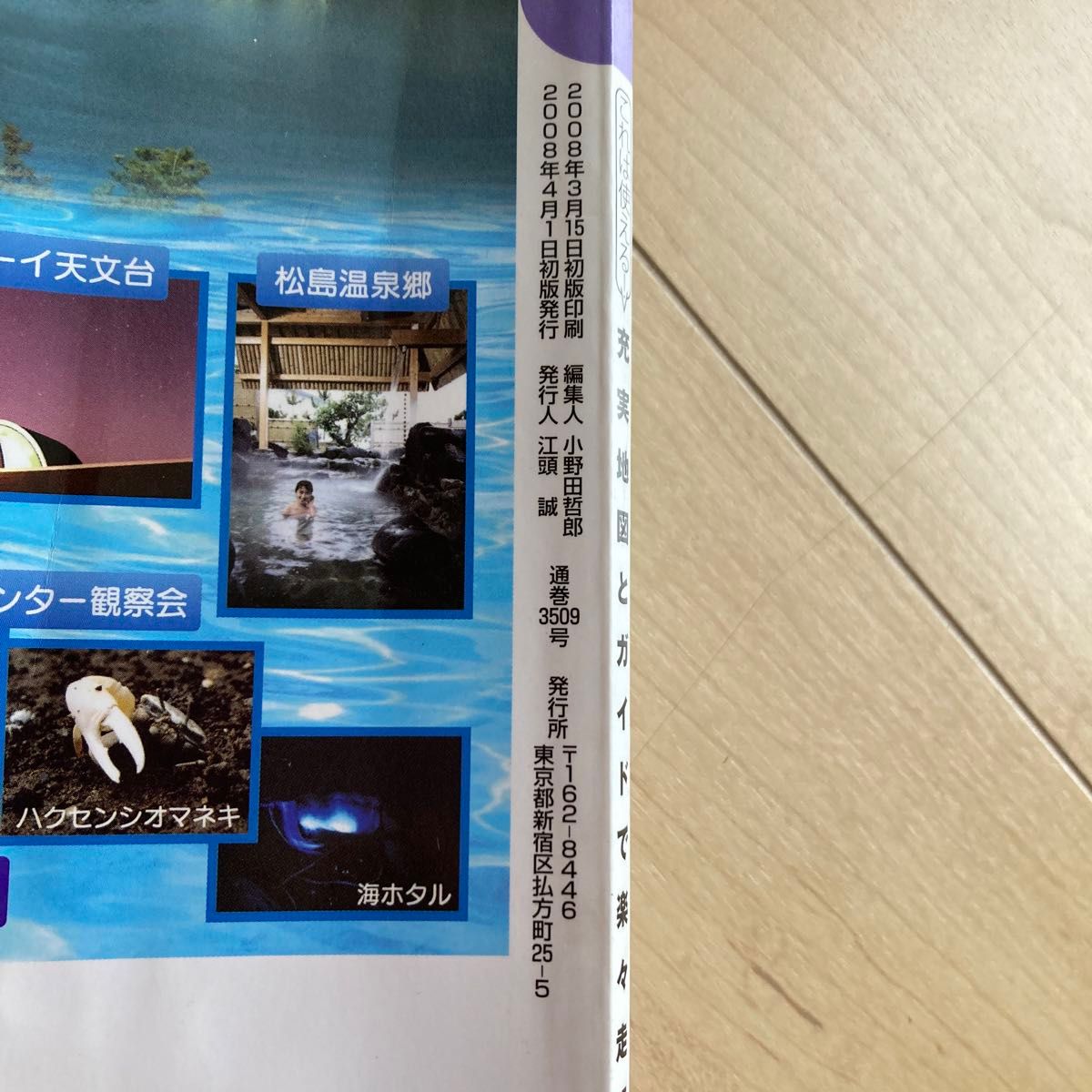 るるぶ熊本県上天草市観光ガイドブック&佐世保バーガーマップ 2点セット