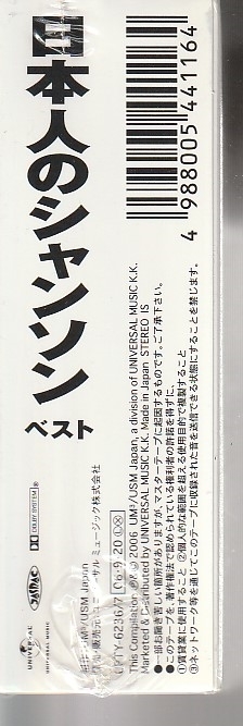 「シャンソン～日本人が唄うシャンソンナンバー～ベスト」 ２本組 カセット・テープ 未使用・未開封_画像4