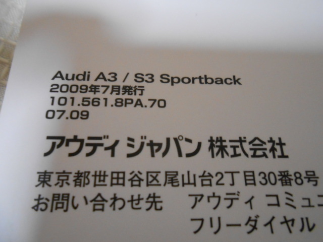 ☆アウディ AUDI A3/S3 純正 2009年7月 取扱説明書 取説 一式☆B1905-11-15_画像4