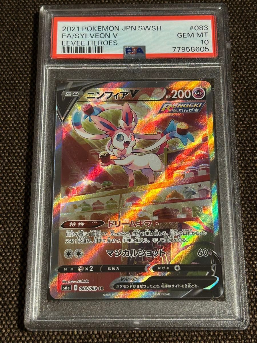 psa10 ニンフィアV sa イーブイヒーローズ PSA10 ニンフィアV SA イーブイヒーローズ|Yahoo!フリマ(旧