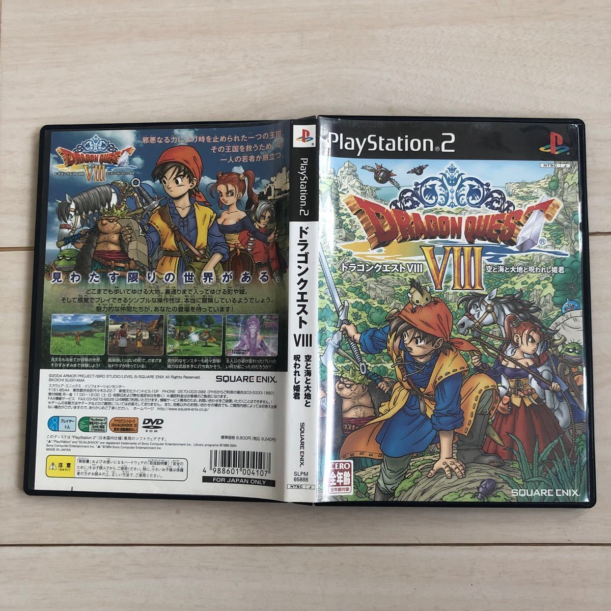 Paypayフリマ Ps2ソフト ドラクエ8 空と海と大地と呪われし姫君 Paypayフリマ Ps2ソフト ドラクエ8 空と海と大地と呪われし姫君