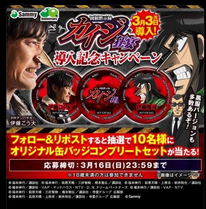 缶バッジ ガイ 24点セット カイジ オリジナル缶バッジコンプリートセット 伊藤こう大