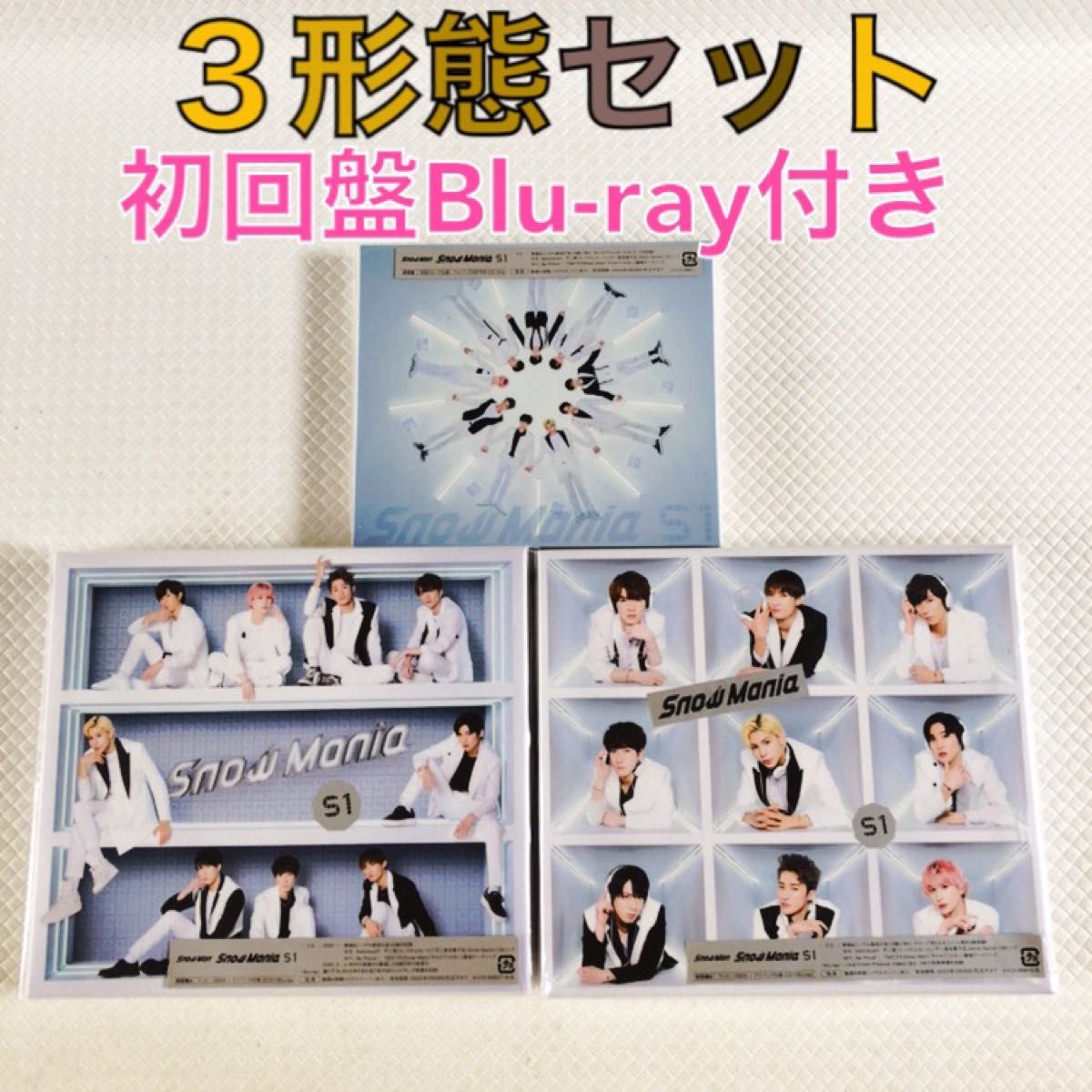 3形態セット】Snow Man『Snow Mania S1』 初回 CD+Blu-ray 外袋 3形態セット】Snow Man『Snow Mania S1』 初回 CD+Blu-ray 外袋