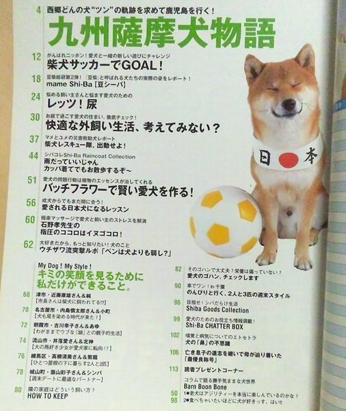 Shi-Ba Vol.5 2002 JULYsi-ba..., Nippon!. dog Kyushu Satsuma dog monogatari Japan dog 7 month number 