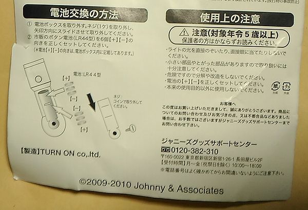 KinKi Kids ペンライト Ｊコンサート 2009 2010 CONCERT TOUR J 堂本剛 堂本光一 Johnny's ジャニーズ コンサート ライブ グッズ used_画像3