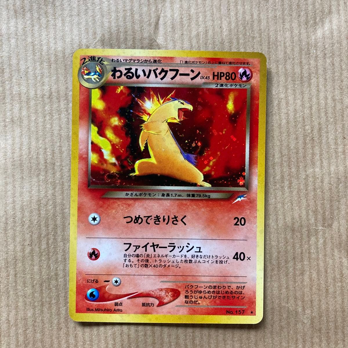 ポケモンカード わるいバクフーン 旧裏 キラ 美品｜Yahoo!フリマ