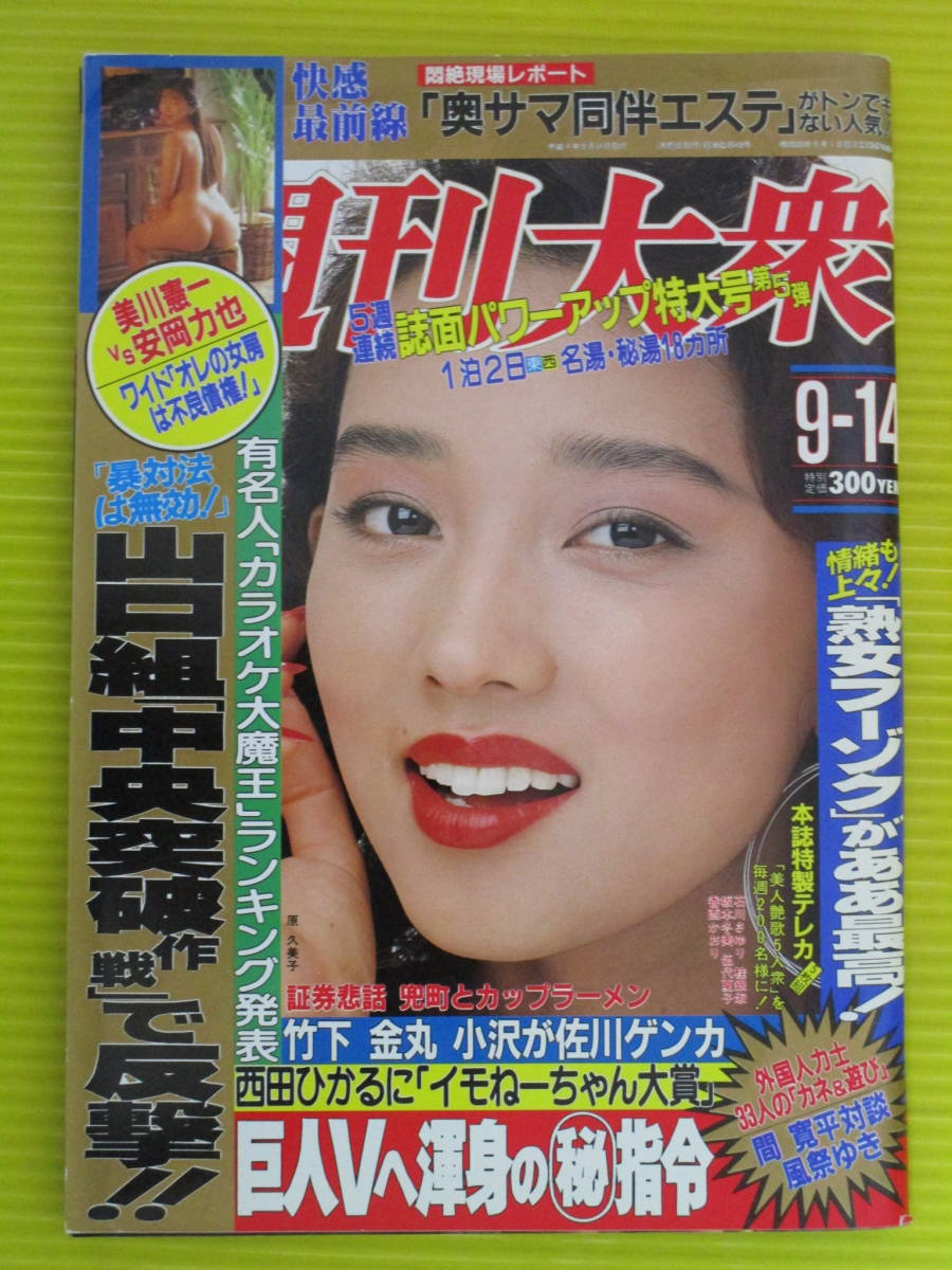 週刊大衆1929号 山口組中央突破作戦で反撃 外国人力士33人のカネ涙オンナ酒 美川憲一対談安岡力也 イモねーちゃん大賞西田ひかる日本代购 买对网 週刊大衆1929号 山口組中央突破作戦で反撃 外国人力士33人のカネ涙オンナ酒 美川憲一対談安岡力也 イモねーちゃん大賞西田ひかる日本代购 买对网