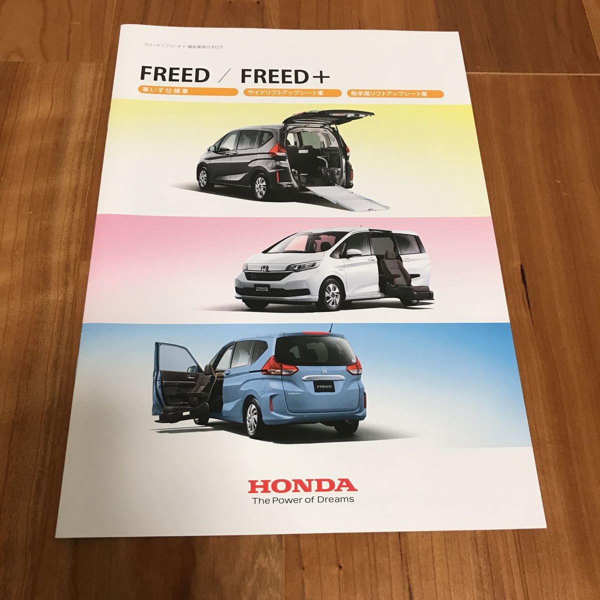 ホンダ フリード フリード 福祉車両 カタログ 19年10月版 Freed 車いす仕様 サイドリフトアップシート仕様 助手席リフトアップ ホンダ フリード フリード 福祉車両 カタログ 19年10月版 Freed 車いす仕様 サイドリフトアップシート仕様 助手席リフトアップ