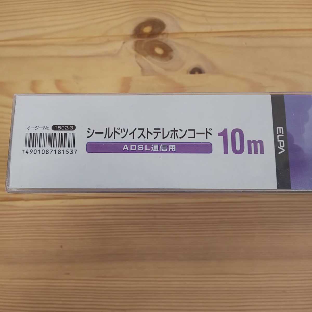 朝日電器 ADSLシールドツイスト6極2芯10m TEW-A100_画像8